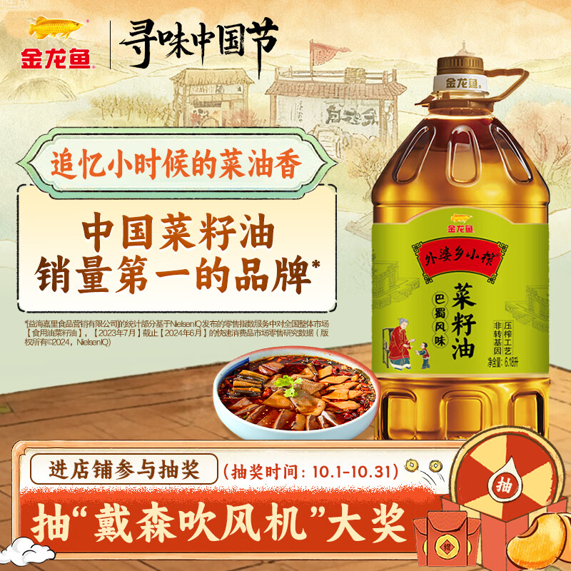 金龙鱼 食用油 非转基因 外婆乡小榨巴蜀风味菜籽油6.18L