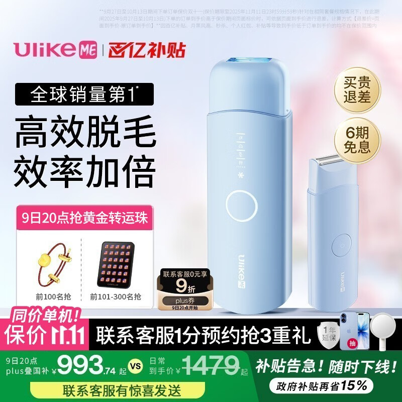 Ulike ME【湿脱不加价】国家补贴15%蓝宝石冰点脱毛仪女生全身大学生送女友生日礼物