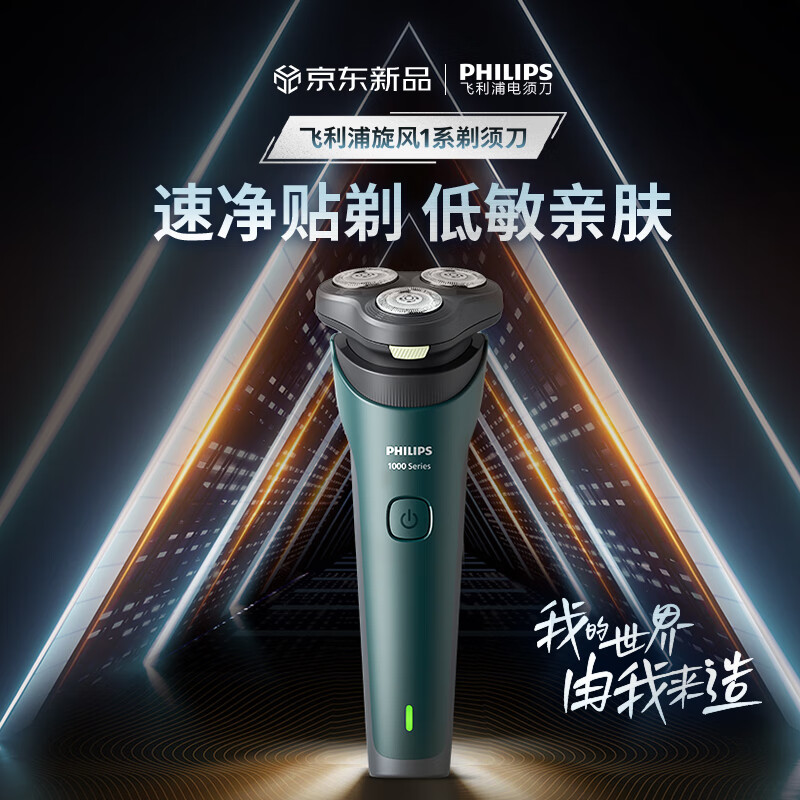 飞利浦（PHILIPS）剃须刀电动剃须刀飞利浦原装进口刮胡刀飞利浦电动剃须刀胡须刀剃胡刀官方旗舰店年货情人节礼物 【标配款式】旋风1系 墨玉青