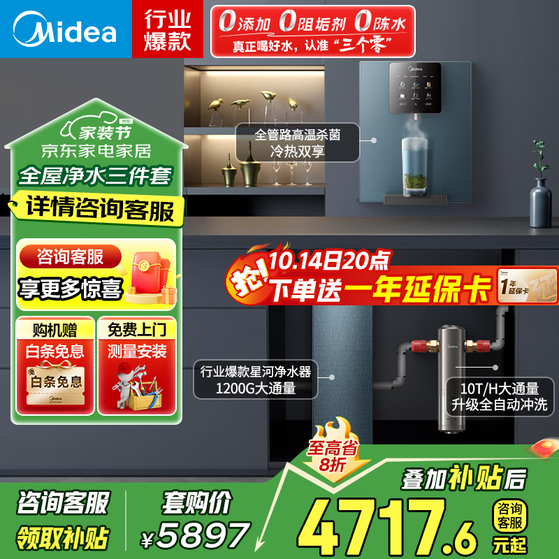 美的（Midea）净水器星河1200G PRO家用净饮机 6年长效陶氏RO 0阻垢剂零陈水厨下式反渗透净饮机全屋净水套装