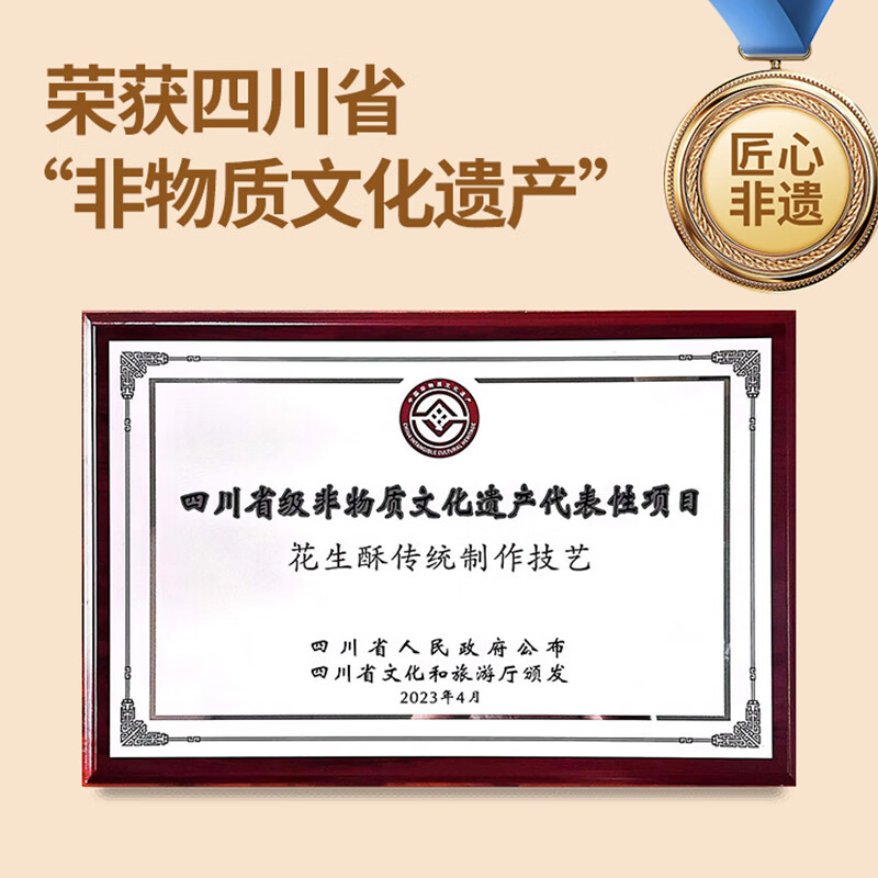 黄老五花生酥年货新年礼盒四川特产酥糖零食大礼包春节过年礼品送父母 酥心满满礼盒746g
