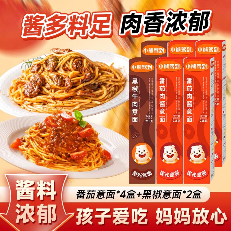 小熊驾到番茄肉酱意面 儿童速食意大利面面条方便面速食意粉通心粉 （番茄肉酱4盒+黑椒牛肉2盒） 215g*6盒