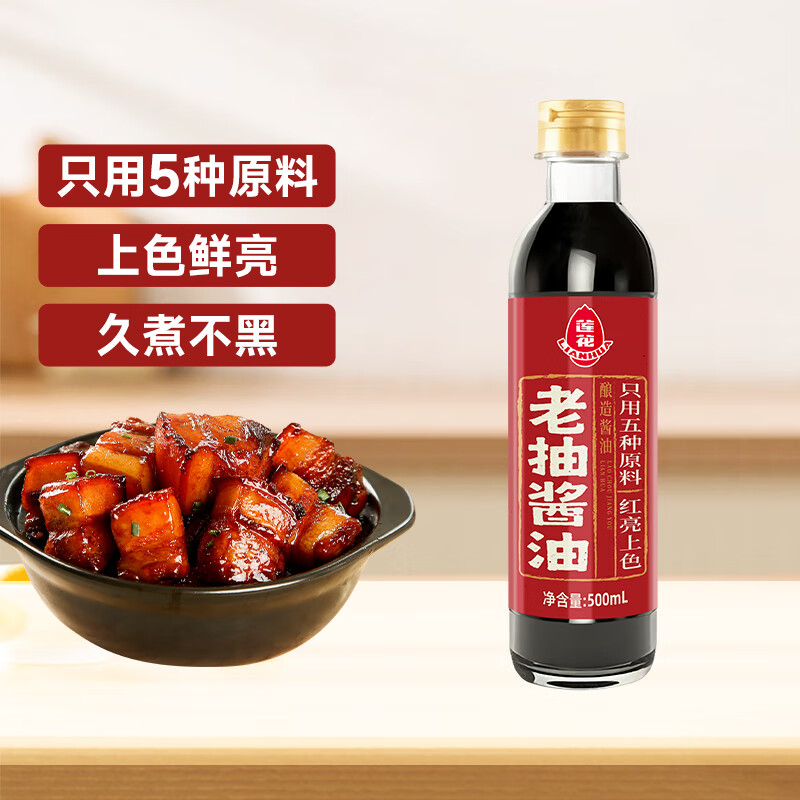 莲花0添加老抽酱油500ml【零添加】一级酿造红烧上色炒菜提鲜家用