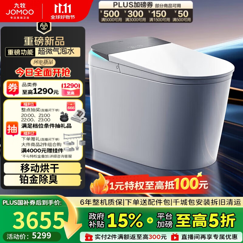 九牧（JOMOO）S8净界Pro智能马桶家用马桶感应翻盖静音冲除臭UV除菌ZS800J-305