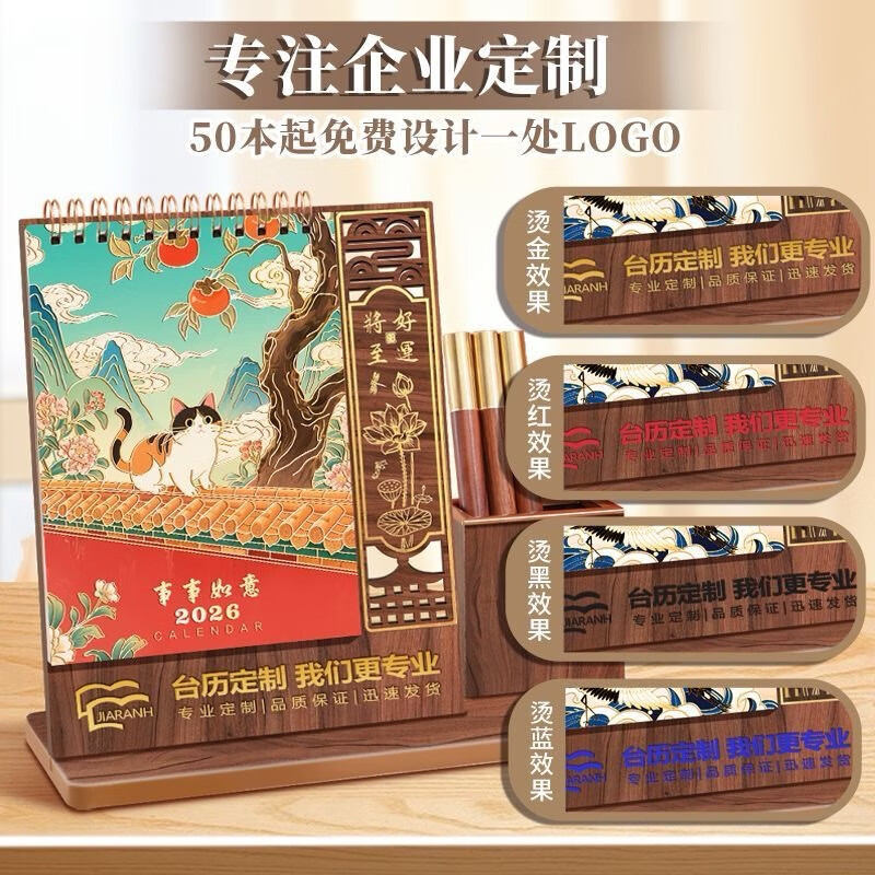 法拉蒙 日历木质2026马年台历办公室创意桌面摆件多功能镂空月历记事行程备忘录精美封面烫金可定制 平安喜乐-笔筒礼盒款