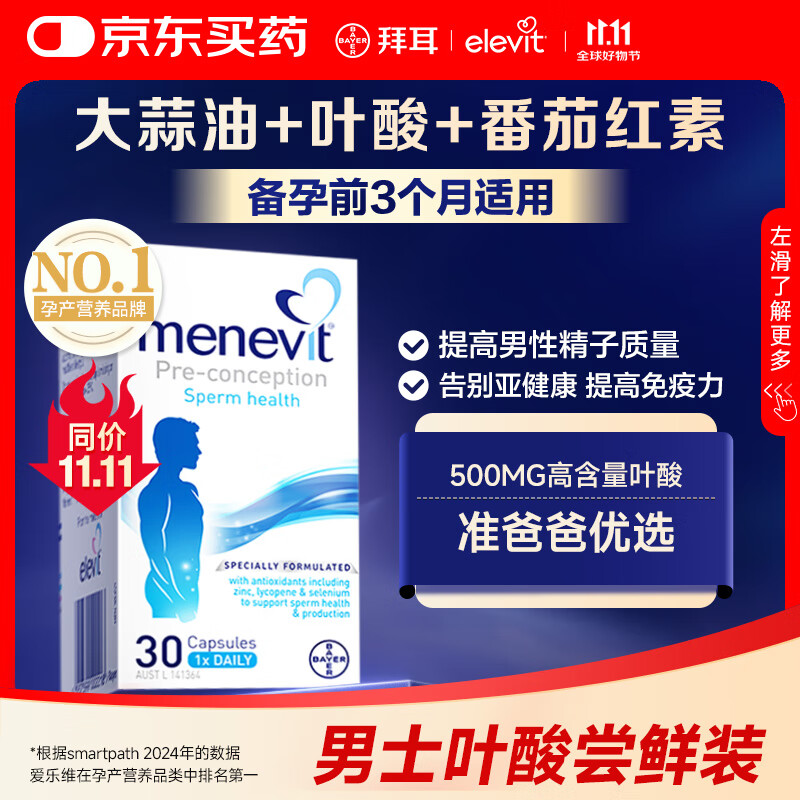 爱乐维男士叶酸 备孕锌硒片番茄红素提高精子活力 30粒尝鲜装