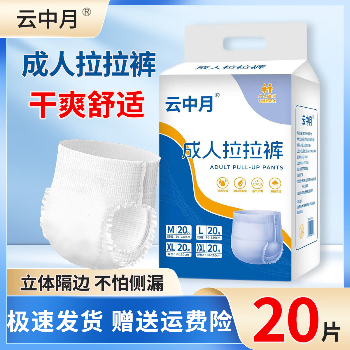 云中月成人纸尿裤老年人专用拉拉裤加厚男女大号尿不湿 拉拉裤XXL码20片(建议160-200斤)