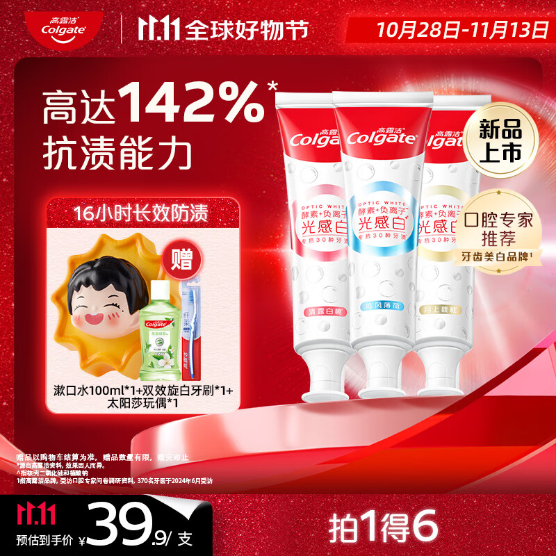 高露洁（Colgate）双抗光感白牙膏去渍酵素美白负离子去黄白桃+桂花+薄荷360g