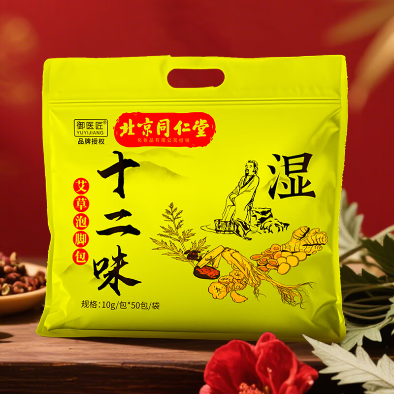 同仁堂(TRT)十二味泡脚包艾草生姜红花泡脚药包女男士全家通用免熬煮足浴包 【实惠装-暖身暖足】2袋100包