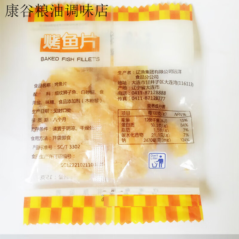 遠(yuǎn)洋遼漁遠(yuǎn)洋烤魚片15克袋即食海鮮魚干 干獨(dú)立包裝300克 魚片15克*20袋(整包)