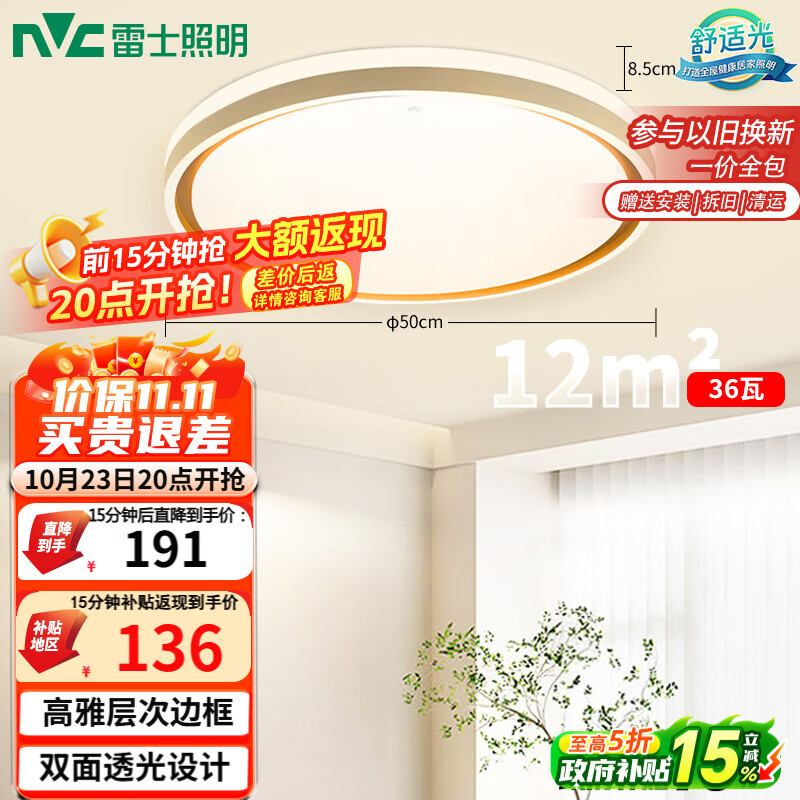 雷士（NVC）吸顶灯客厅卧室餐厅阳台简约现代LED照明圆灯柠梦Z