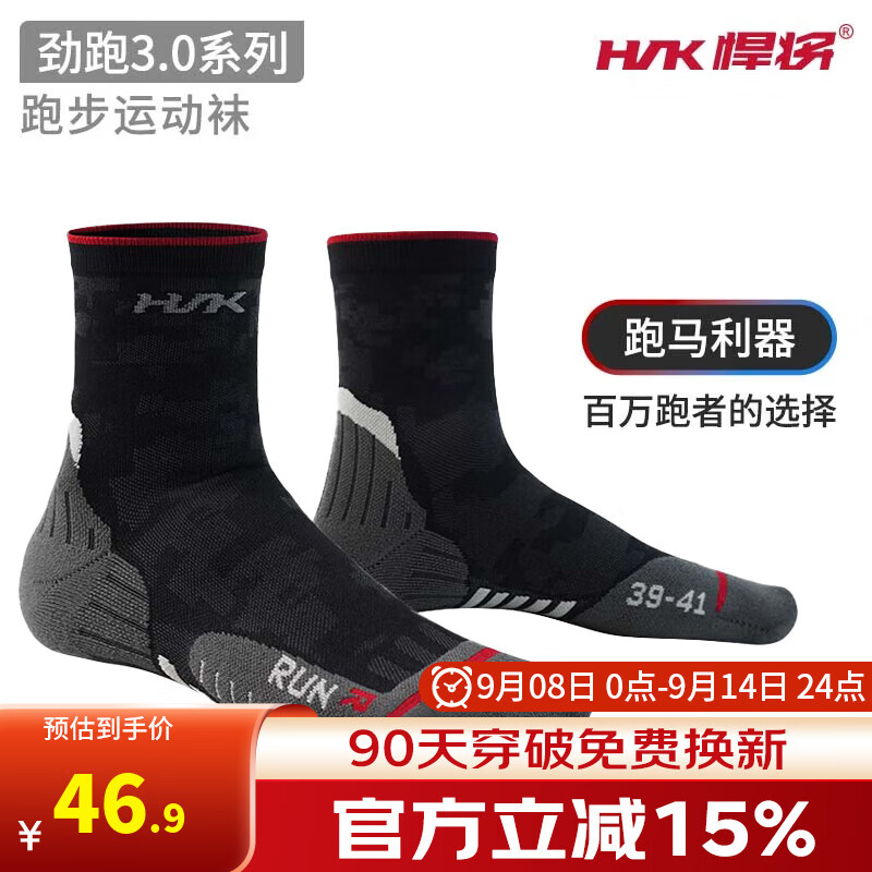 悍将跑步袜：专业级马拉松跑步袜，速干排汗透气，仅售55元！