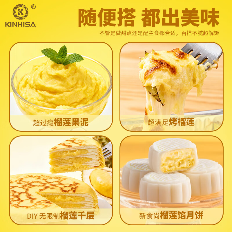 KINHISA金枕头榴莲果肉速冻冷冻榴莲千层原材料烘焙榴莲点心原料下午茶 300g*3盒
