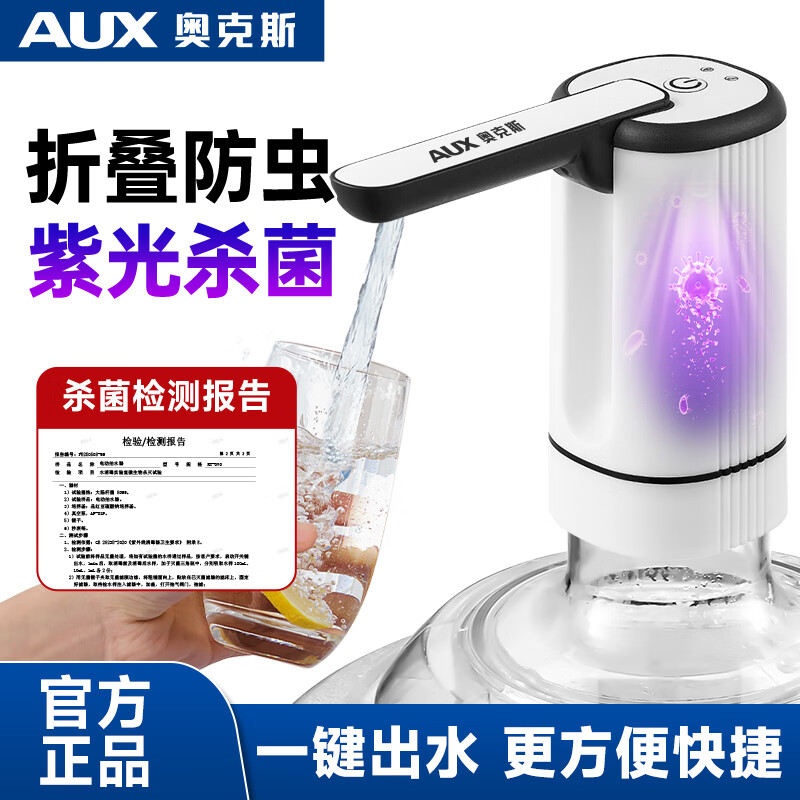 奥克斯（AUX）抽水器桶装水自动压水器小型饮水机家用矿泉水取水器纯净水抽水泵