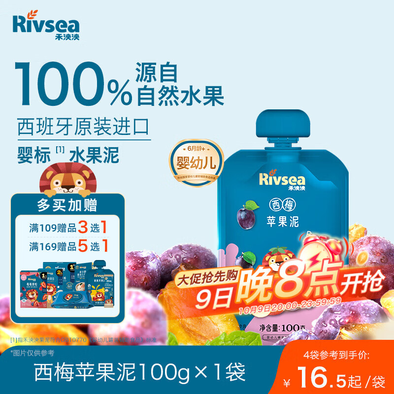 禾泱泱婴幼儿西梅苹果泥100g 欧洲进口宝宝果泥辅食6月+