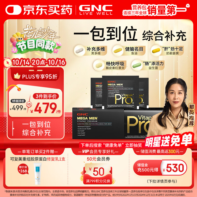 GNC健安喜营养包PRO+男士进阶款30包复合维生素鱼油奶蓟养护花少同款