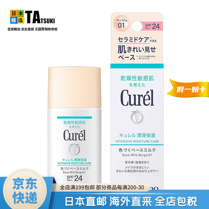 珂润(Curel)【日本直邮】珂润隔离保湿BB霜 润浸保湿敏感肌温和底妆轻薄滋润 明亮肤色30ml SPF24 PA++