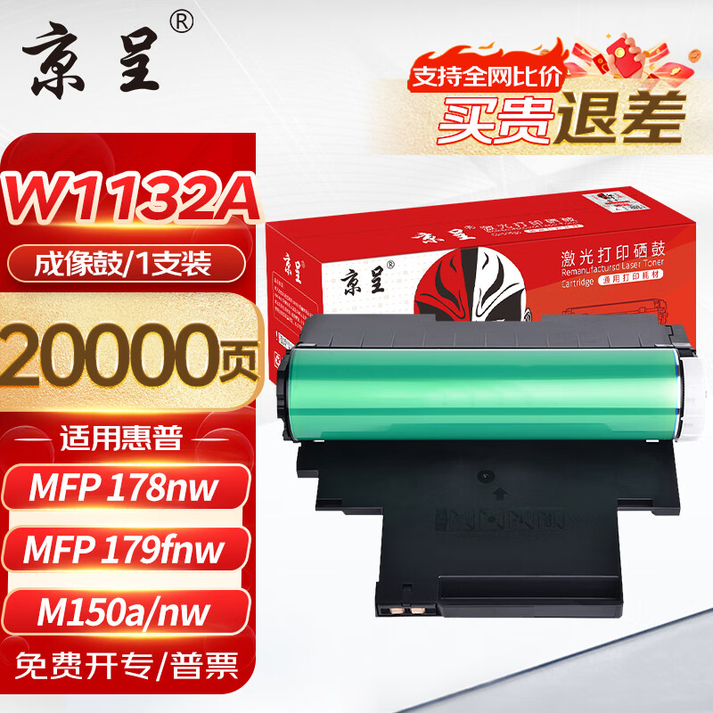 京呈适用惠普HP118A硒鼓 W2080A打印机 MFP178nw 179nw/179nwg/179fwg/179fnw 墨盒碳粉盒 M150a/150nw/150w
