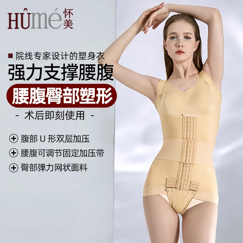 懷美一期加壓塑身衣連體腰腹產(chǎn)后收腹束腰抽吸平脂術(shù)后美體褲 HW04V2膚色 L