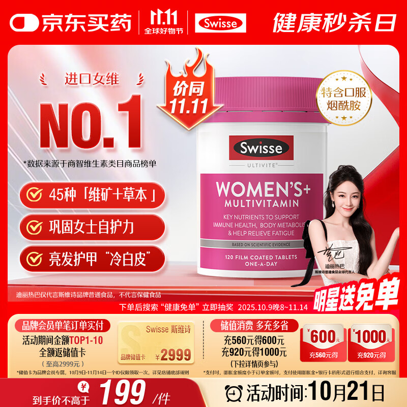 Swisse斯维诗 女士复合维生素 维B维C维E维D烟酰胺钙铁锌营养包120片/瓶