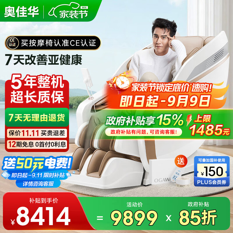 奥佳华按摩椅十大品牌家用太空舱4D机芯全身自动按摩零重力全身肩颈腰背送教师节生日礼物X9pro月光杏语