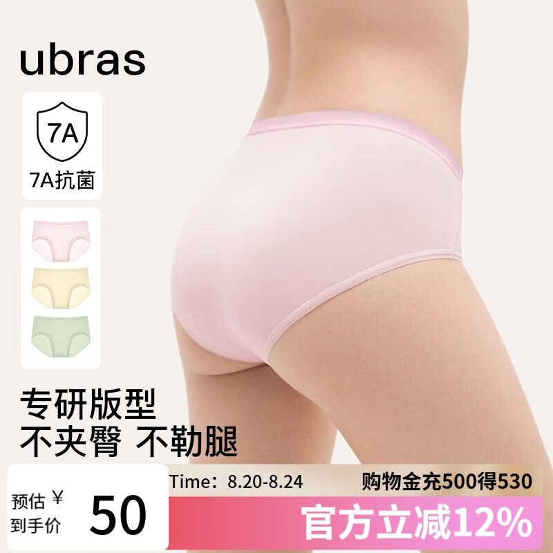 ubras【純棉】7A抗菌襠透氣舒適女士?jì)妊澟醒茄潱?條裝）