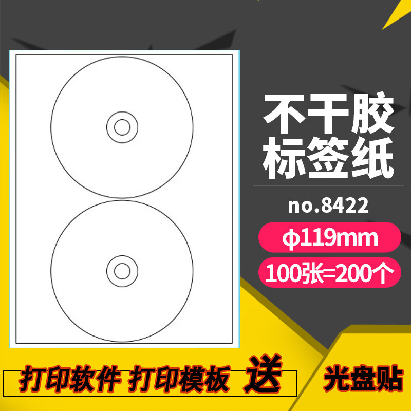 科朗鑫盛A42格不干膠印刷不干膠激光噴墨光盤(pán)標簽不干膠Cd標簽紙圓形119mm內切光盤(pán)注意不干膠DvdVcd磨砂背 不干膠貼紙_119mm光盤(pán)貼_100張_NO.84