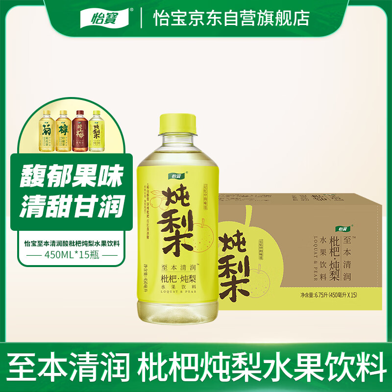 怡宝至本清润枇杷·炖梨水果饮料450ml*15瓶 整箱装