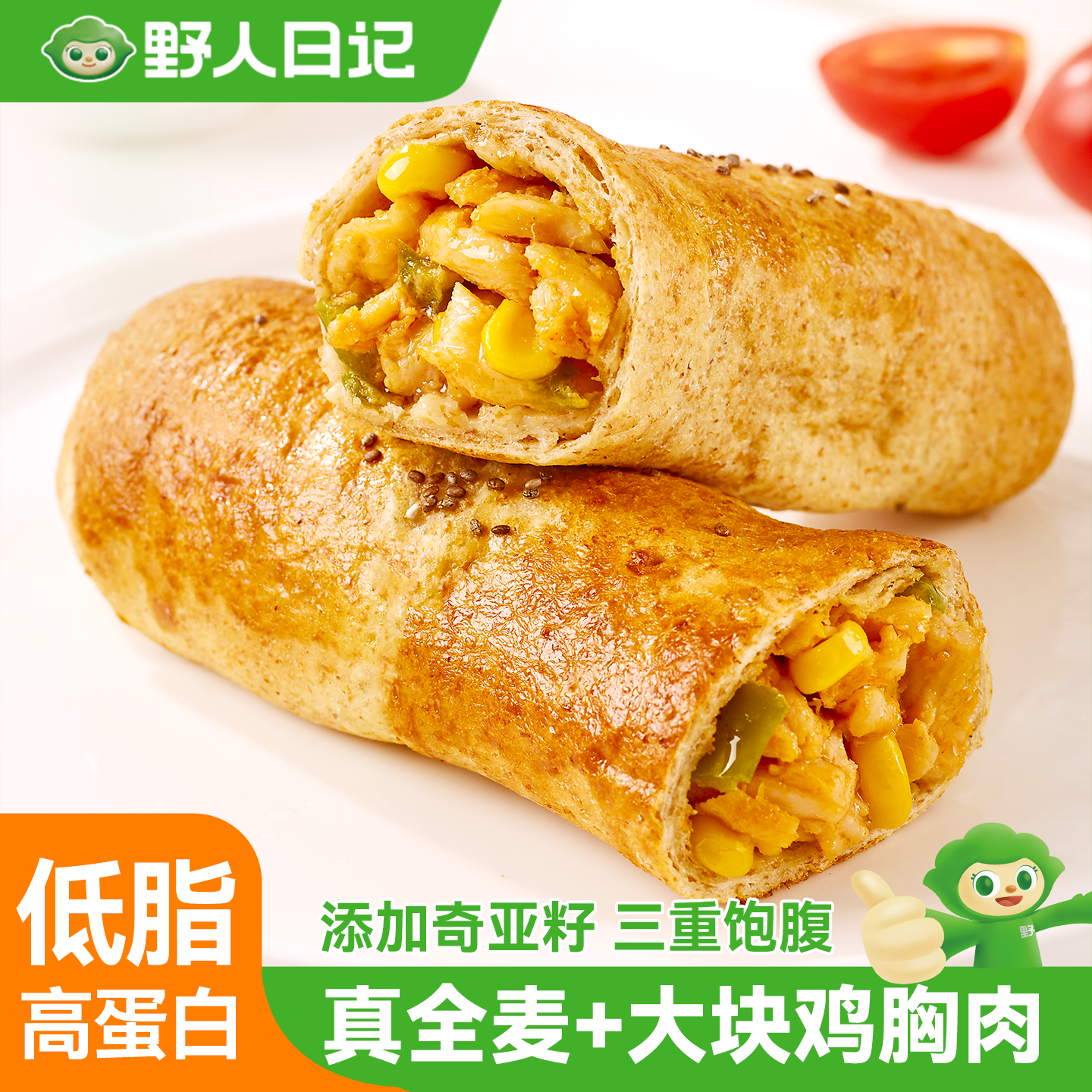 野人日记全麦鸡肉卷经典奥尔良口味100g 1根 代餐低脂高蛋白营养早餐美味