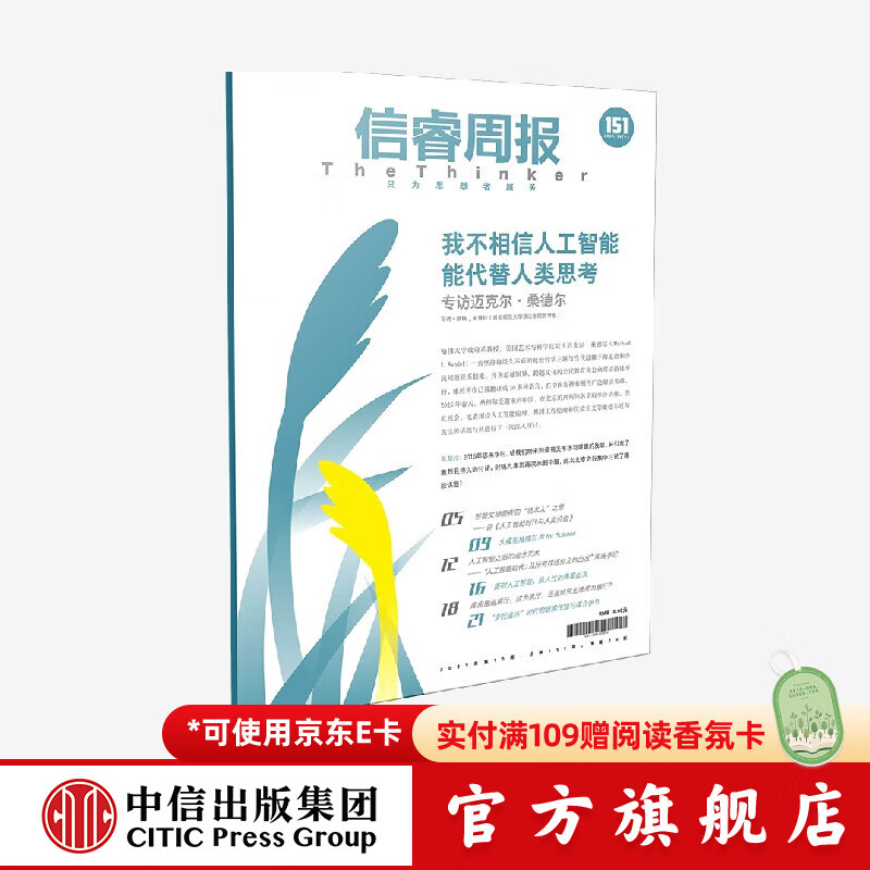 信睿周报第151期 朱慧玲著 中信出版社正版图书