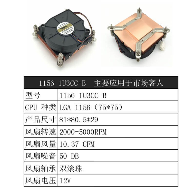 D服务器电脑CPU散热器115X全铜热管1U2U主动式1151散热风扇 11561U3CC-B