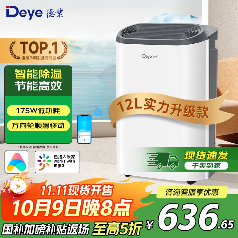 德業(yè)（Deye） 除濕機(jī)/抽濕機(jī) 除濕器12升/天  家用輕音吸濕器、地下室干燥/干衣機(jī) 12L/天 Z12A3