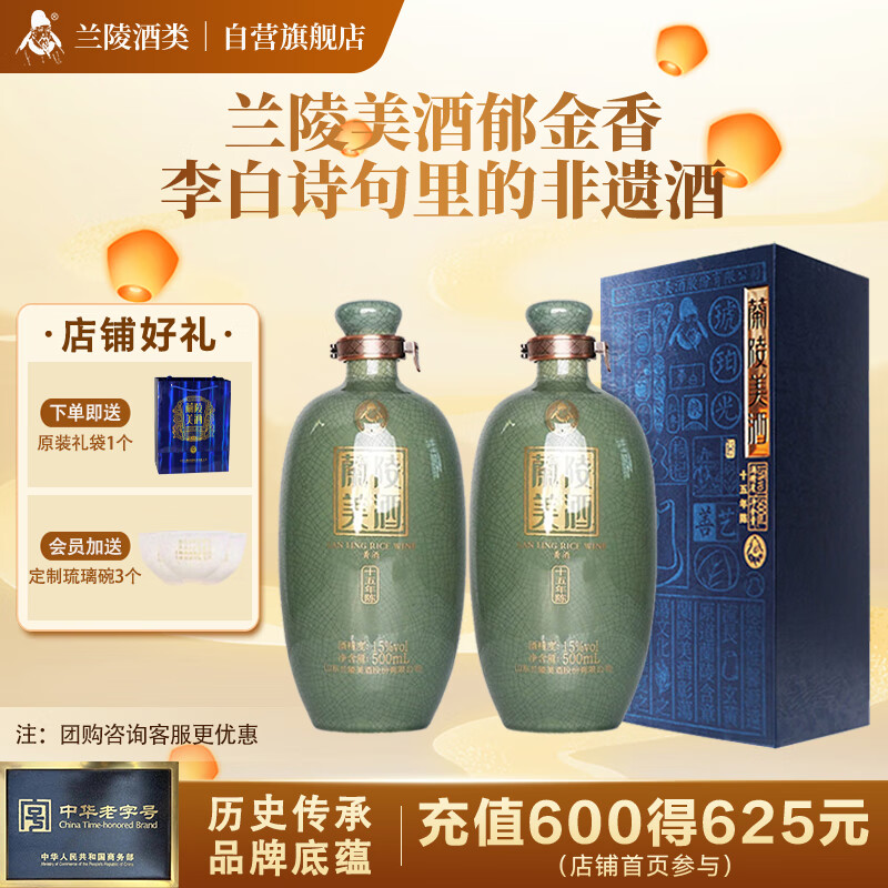 兰陵十五年陈 特型黄酒非遗酿造工艺 15度500ml*2瓶礼盒 聚会送礼