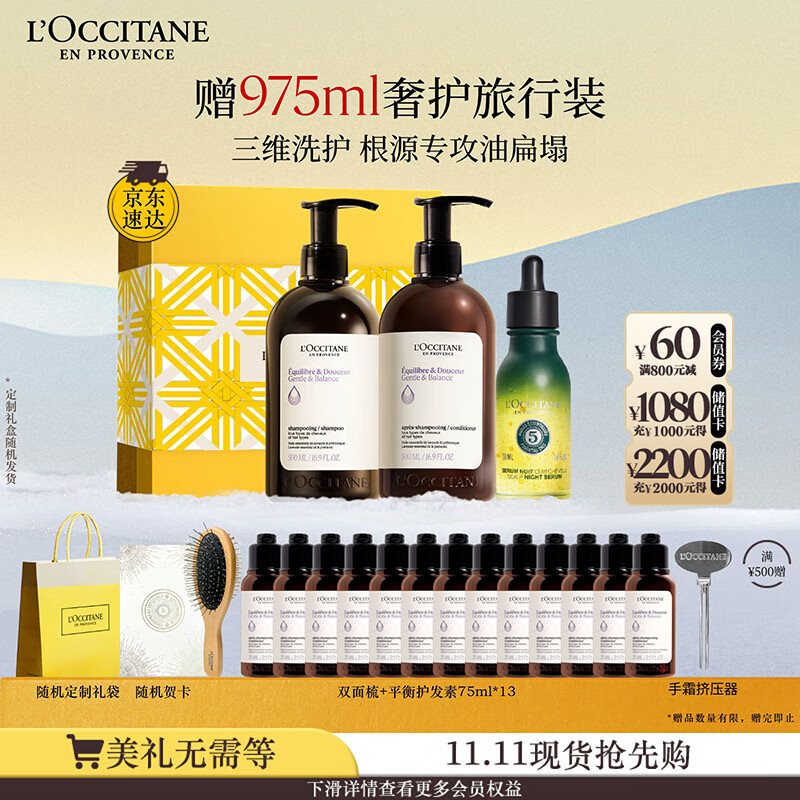 欧舒丹草本平衡洗护发礼盒套装(洗发水+护发素各500ml+精华50ml)控油