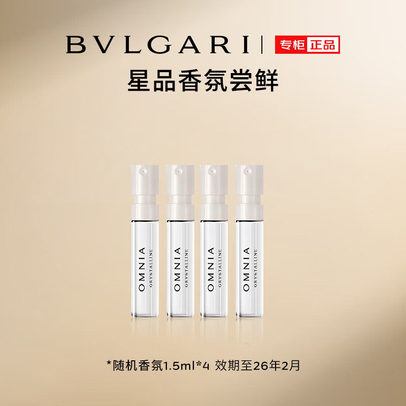 ��������BVLGARI�����������������װ1.5ml*4������Ʒ�� ��ˮС�� Ч�ڵ�26��2�� 59Ԫ