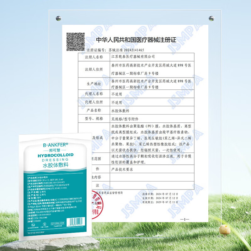 北京同仁堂痘痘贴消炎吸脓医用无菌修复痘印痘坑专用隐形人工皮水胶体敷料 八包装