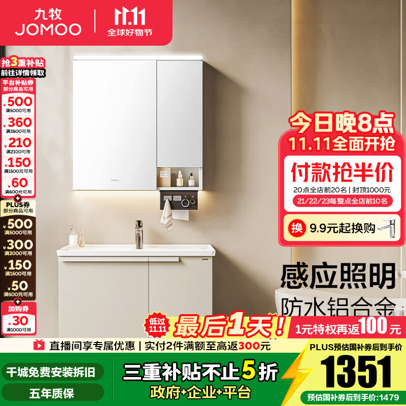 九牧（JOMOO）铝合金浴室柜陶瓷一体盆卫浴洗漱台洗手盆组合无龙头A2750 智能款 感应灯|防水防潮 80cm