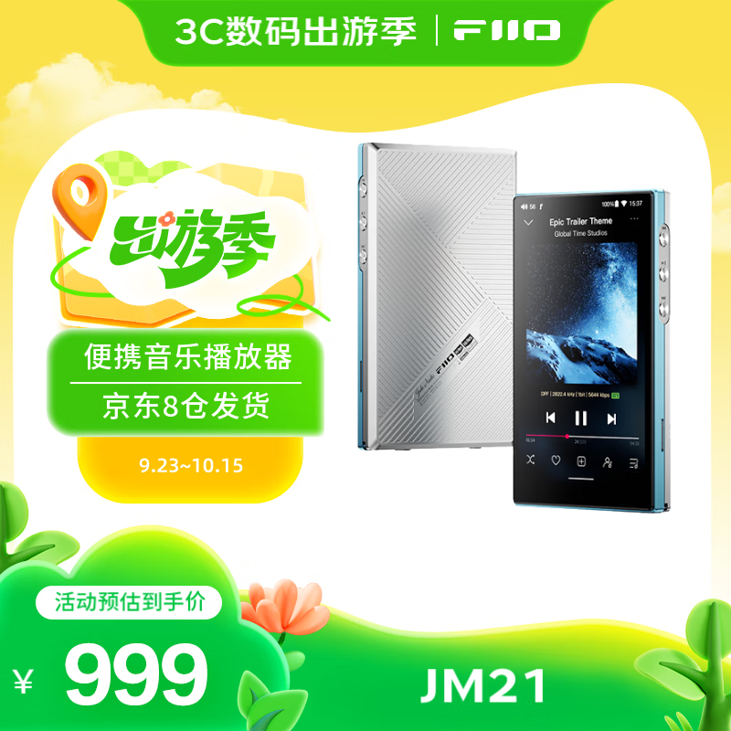 飛傲（FiiO）JM21 便攜高清無(wú)損音樂(lè)播放器JM21 天藍(lán)色
