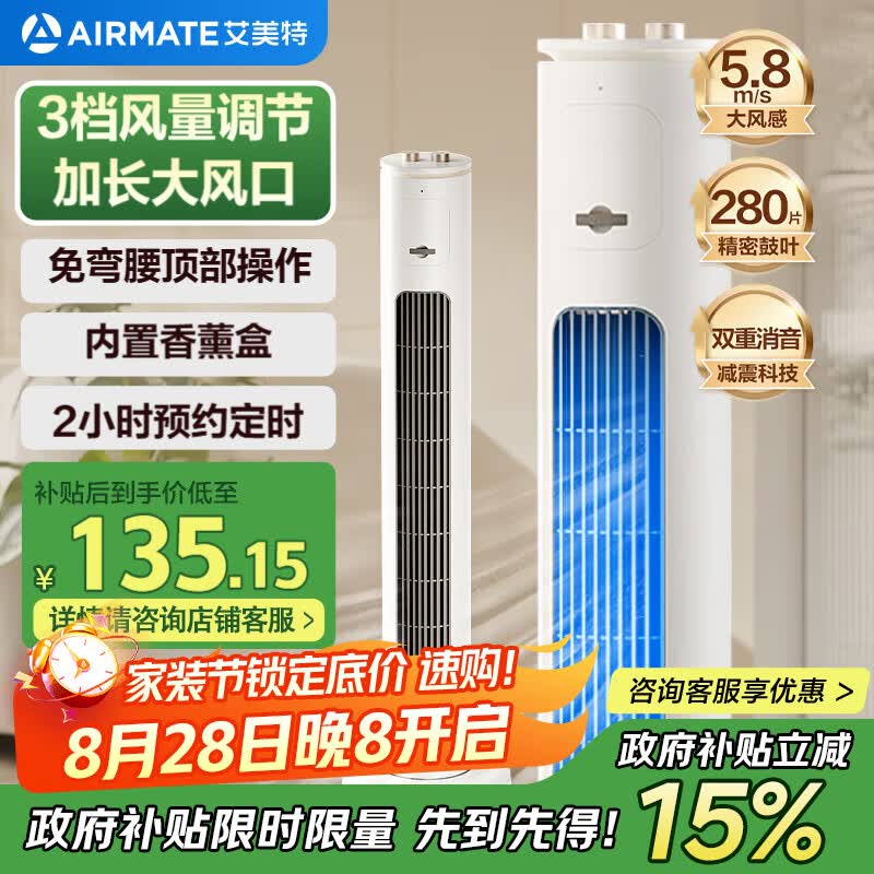 艾美特（AIRMATE）无叶柔风塔扇加长大风口自然风电风扇家用台式空气循环小风扇摇头无叶扇轻音落地扇定时电扇 X17