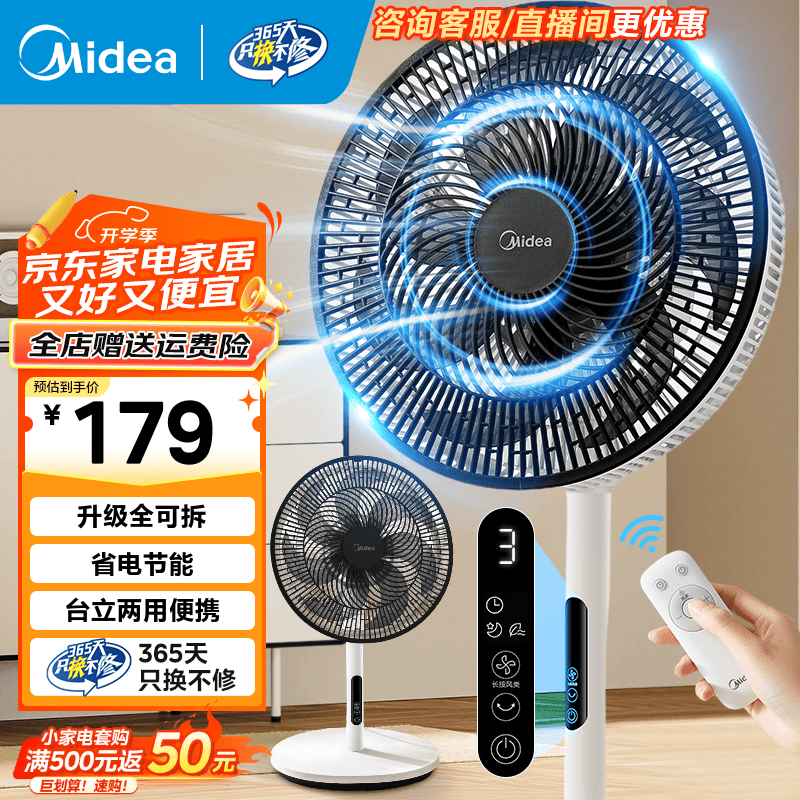 美的（Midea）电风扇落地扇家用风扇 7叶大风量电扇宿舍轻音低噪立式办公桌循环风扇两用遥控节能台扇 国家补贴 【全可拆卸|落地遥控】SAH35BJD