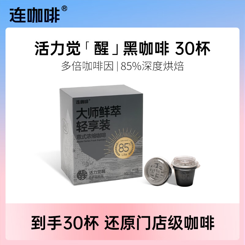 连咖啡美式黑咖啡3g*30颗