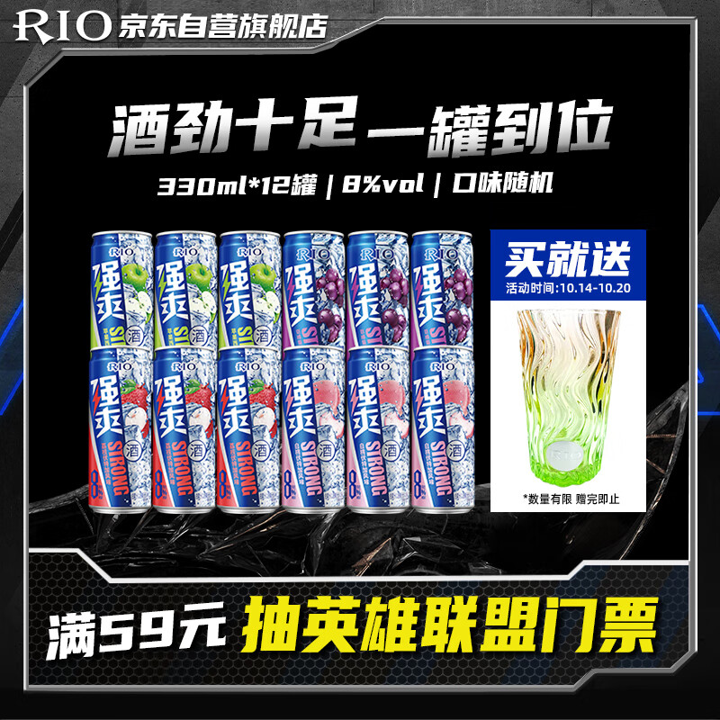 锐澳（RIO）洋酒 预调酒 鸡尾酒 果酒8度甜酒 强爽系列 330ml*12罐 聚会送礼