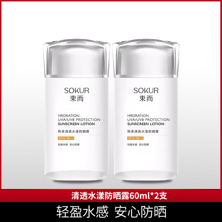 韩束（KanS） 隔离轻薄防晒乳露SPF30SPF50补水保湿高倍防晒喷雾隔离乳化妆品 水漾清透防晒露60ml【实发2个】