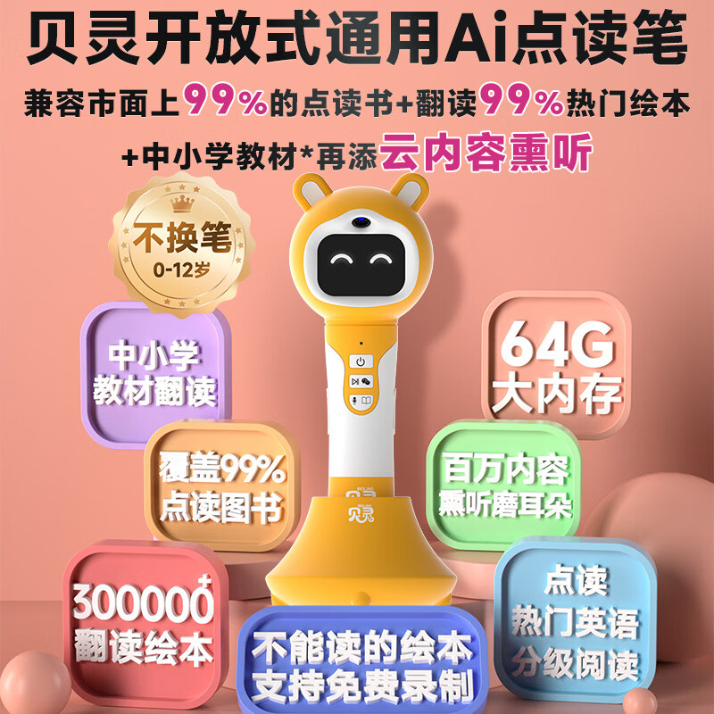 点读笔十大品牌排行榜揭晓!这10款功能强大,孩子学习好帮手-图片6
