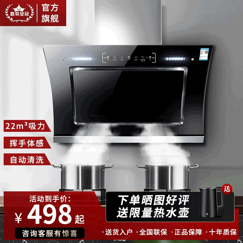路易皇冠油烟机家用厨房大吸力吸油烟机双电机侧吸式自动清洗脱排抽油