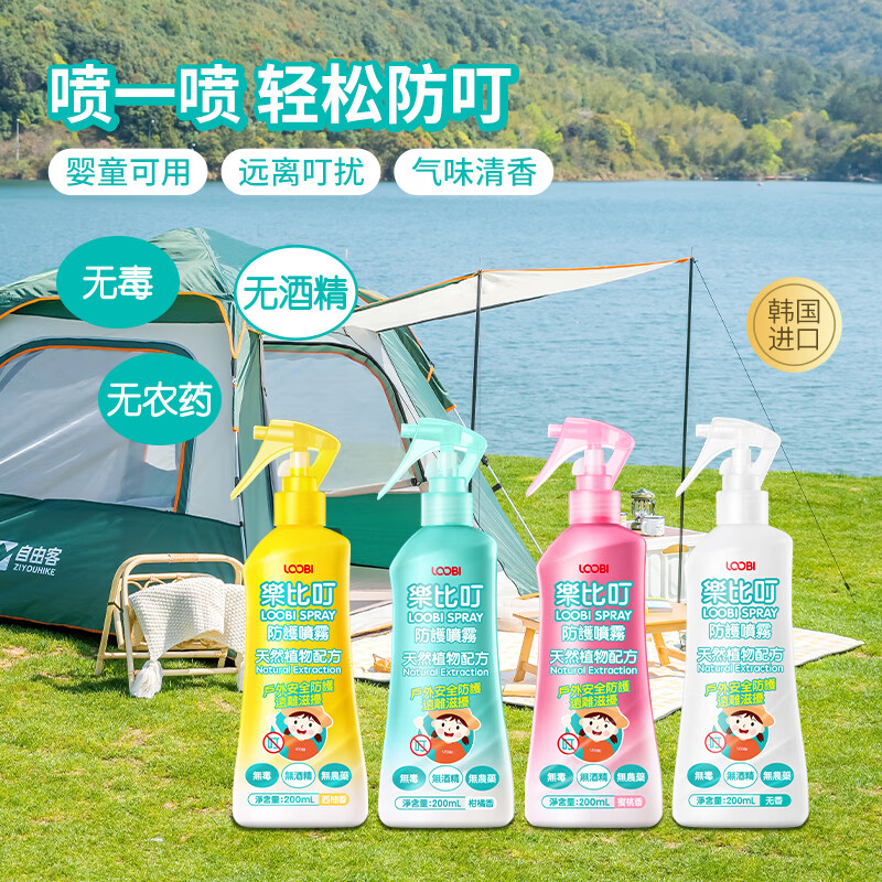 乐比(LOOBI)韩国进口乐比叮植物防护喷雾花露水宝宝婴儿户外防护防叮神器 无香型防护喷雾200ml*1瓶