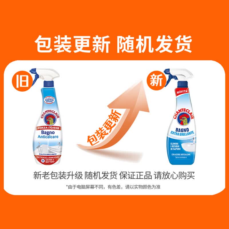 大公鸡管家（CHANTE CLAIR）  意大利进口 水垢皂垢瓷砖卫浴厕所清洁剂 浴室清洁剂  625ml*3