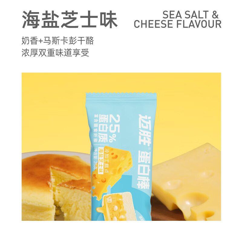 迈胜蒙牛蛋白棒25g含乳清蛋白25%高蛋白饱腹代餐运动健身恢复补充能量 酸爽清新【香柠柑橘】蛋白棒*5条/2盒装