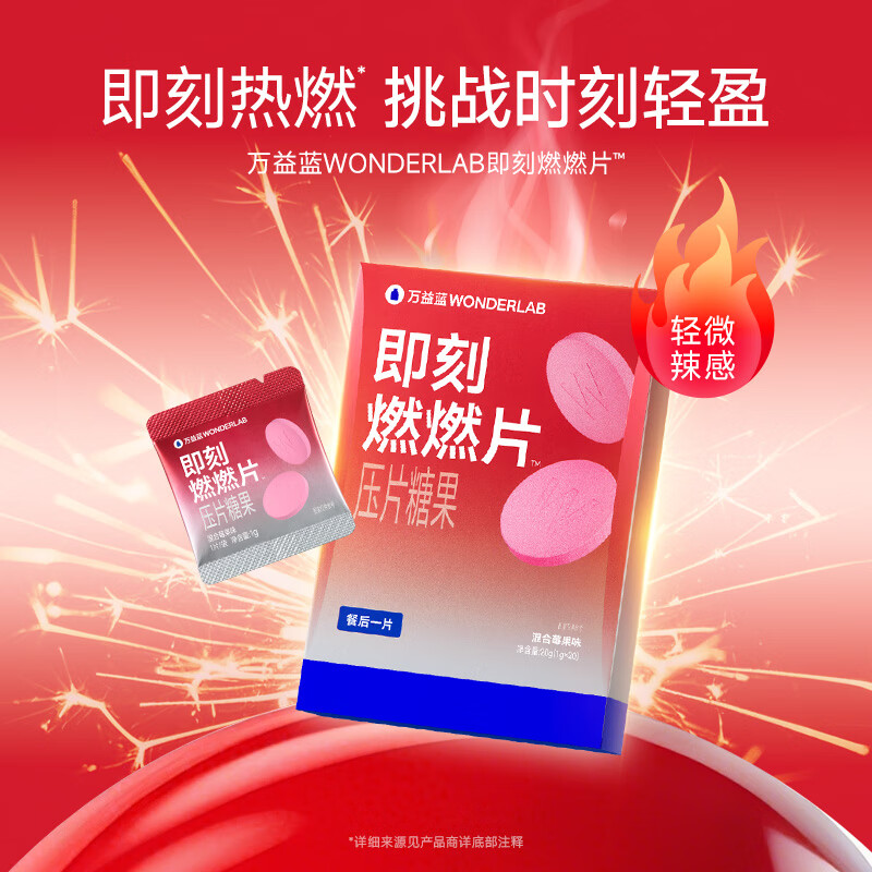 万益蓝（WONDERLAB）餐后即刻燃燃片™餐前白芸豆控控片阻压片剂碳水摄入断谢控  【20片基础体验】即刻燃燃片™
