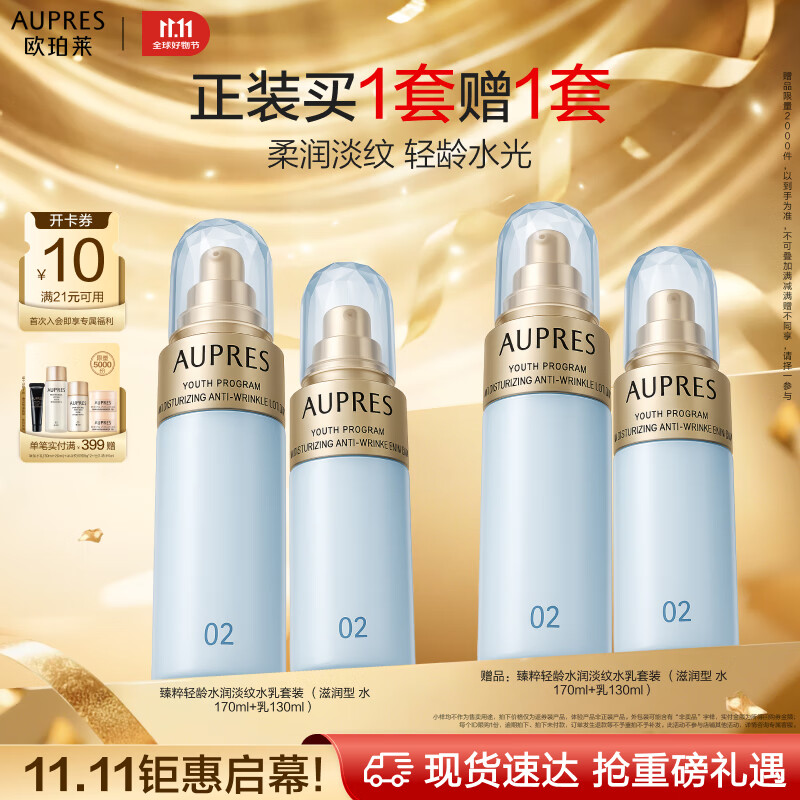 欧珀莱（AUPRES）臻粹轻龄玻尿酸淡纹水乳套装滋润型 紧致抗皱补水保湿礼物送女生
